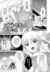 ハプニング・デート