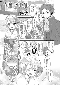 初詣のお姫様 [一水社]
