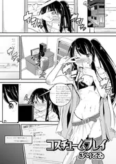 コスチュームプレイ