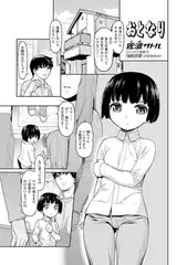 おとなり