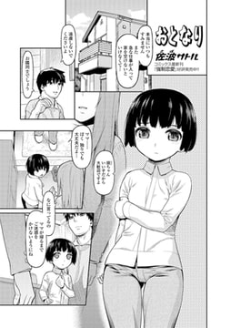 おとなり [一水社]