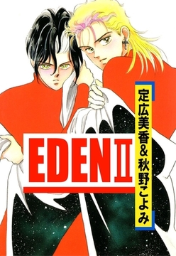 ＥＤＥＮ(2) [ビーグリー]