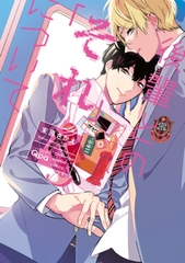 後輩とのそれについて【電子限定特典付き】 [竹書房]