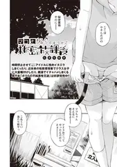 マコと秘密の放課後 ♯1