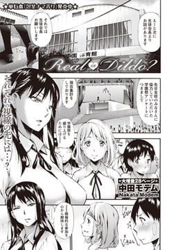 Real or Dildo? [三和出版]
