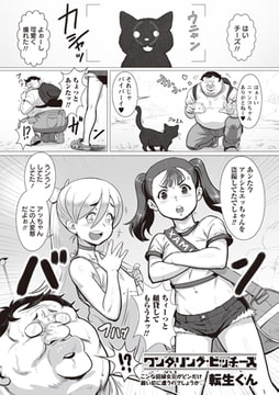 ワンダリング・ビッチーズ [三和出版]