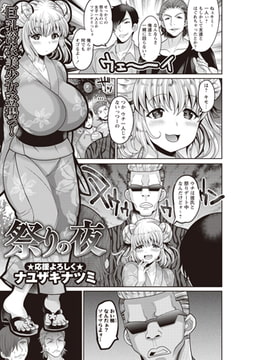 祭りの夜 [三和出版]