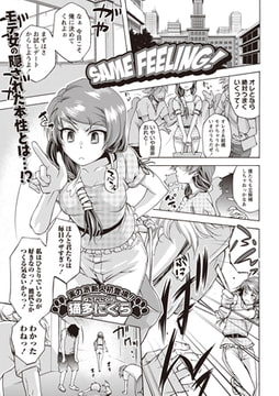 same feeling! [三和出版]