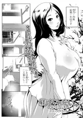 躾けられたい… ～嫁・雪乃の事～