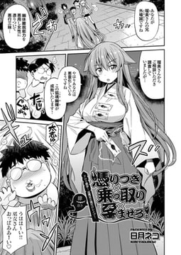 憑りつき×乗っ取り×孕ませろ! 肆憑き ～ド○リ濃厚! 退魔巫女種付けレ○プ!～ [ジーオーティー]