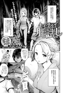 キモチイイ肝試し [ジーオーティー]