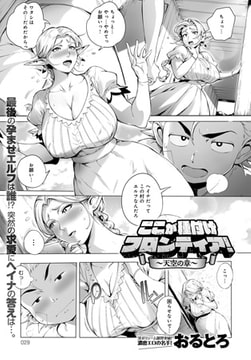 ここが種付けフロンティア! ～天空の章～ [ジーオーティー]