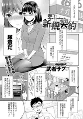 新規契約 ～new contract～