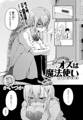 オズは魔法使い（三十路童貞）～らいおんの巻～