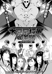 大ブタ将軍の逆襲～スーパーヒロイン大戦～