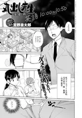 丸出し先生～夏の思い出～