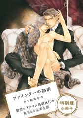 勤労カメラマン高羽秋仁の充実なる主夫生活【ファインダーの熱情特別小冊子より】 [リブレ]