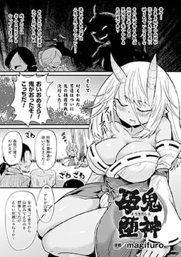 孕鬼堕神【単話】 [キルタイムコミュニケーション]