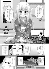 迷いの郷 宵