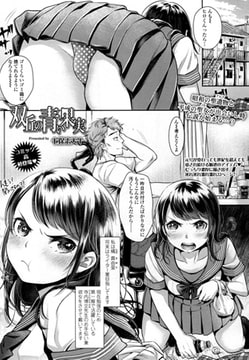 双丘の青い果実 [茜新社]