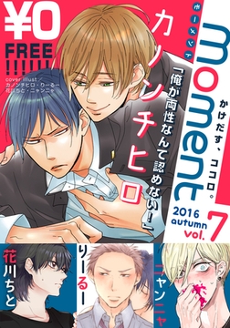 【無料】moment vol.7/2016 autumn [シュークリーム]