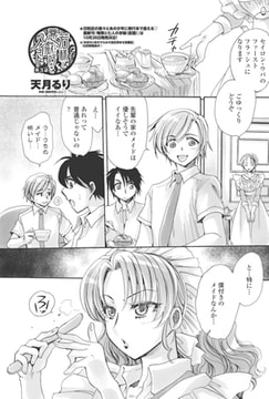 若様と悪戯好きメイド!? 第3話 [辰巳出版]