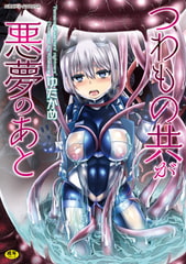 つわもの共が悪夢のあと [キルタイムコミュニケーション]