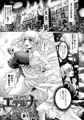 聖翼の天使エテルナ ～堕落の搾精機械～【単話】