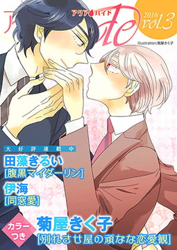 アクアhide Vol.3 [オークラ出版]