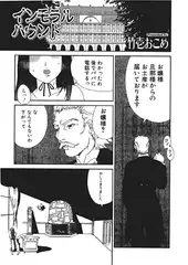 インモラルハウンド～お嬢様の淫戯～【単話】