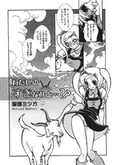 わたしのすきなひと……??【単話】