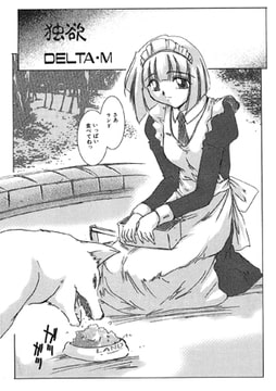 独欲【単話】 [一水社]