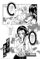 好き心・出来心【単話】