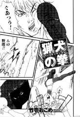 猟犬の拳【単話】