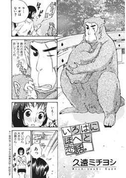 いろはにほへと恋話。【単話】 [一水社]