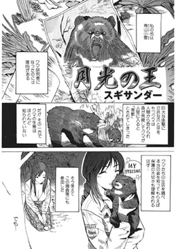 月光の王【単話】 [一水社]