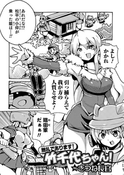 無礼であります! 竹千代ちゃん! [一水社]