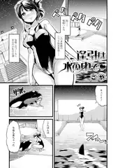 逢引は水の中で【単話】