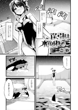 逢引は水の中で【単話】 [一水社]