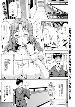 ねえ、あなた…犬を飼わない?【単話】 [一水社]