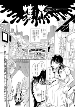 壊花【単話】 [一水社]