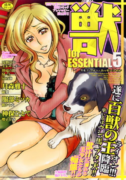 獣 for ESSENTIAL 5 [一水社]