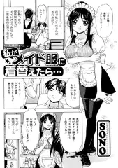 私がメイド服に着替えたら…