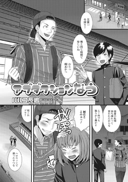 アブダクションなう [一水社]