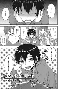 流されサポーテッド [メディアックス]