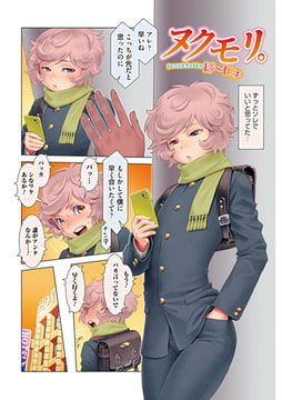 ヌクモリ。 [メディアックス]