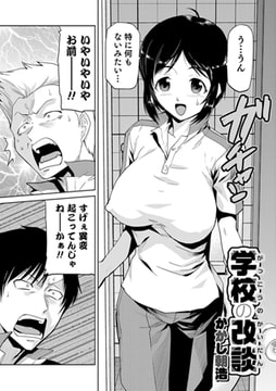 学校の改談 [一水社]