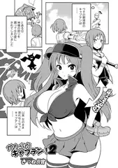 やわらかキャプテン! 2
