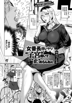 女番長拐いヤリ “子宮”疼いて“止”めらんねぇ [エンジェル出版]