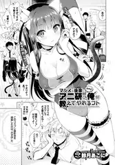 マジメな後輩にアニ研の俺が教えてやれるコト その2